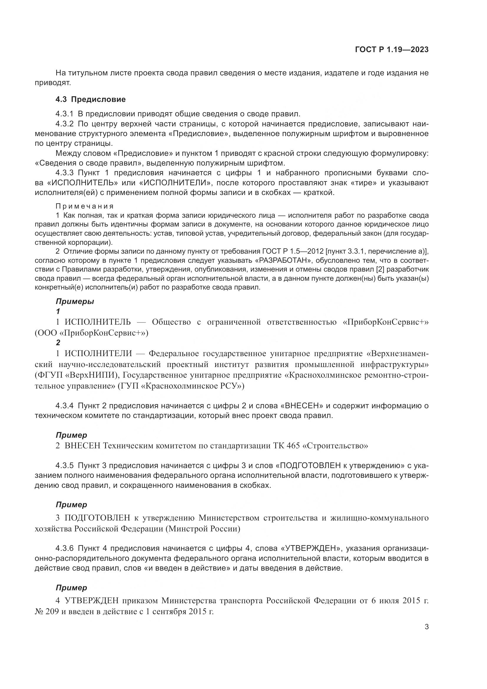 ГОСТ Р 1.19-2023, страница 9
