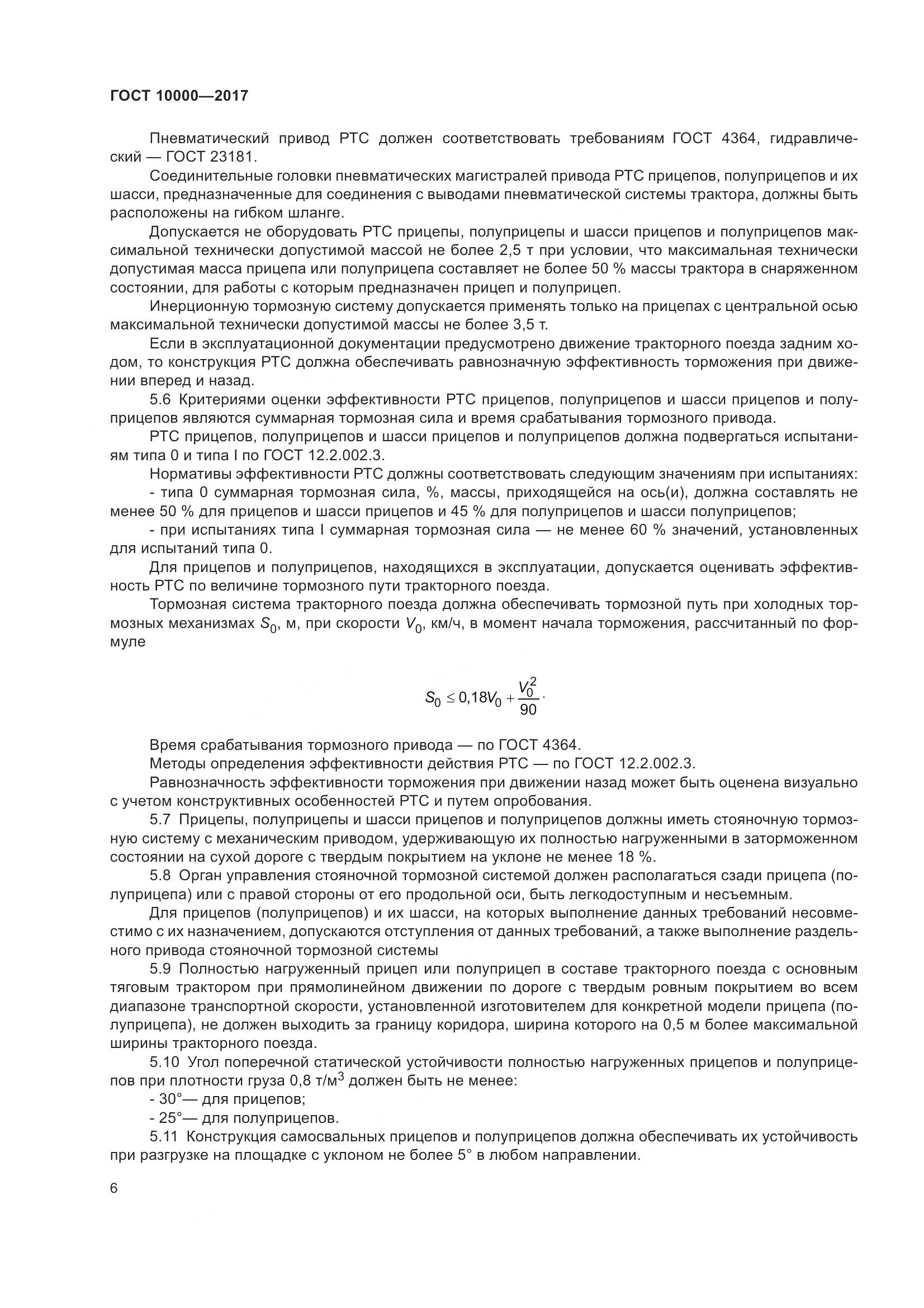 ГОСТ 10000-2017, страница 9