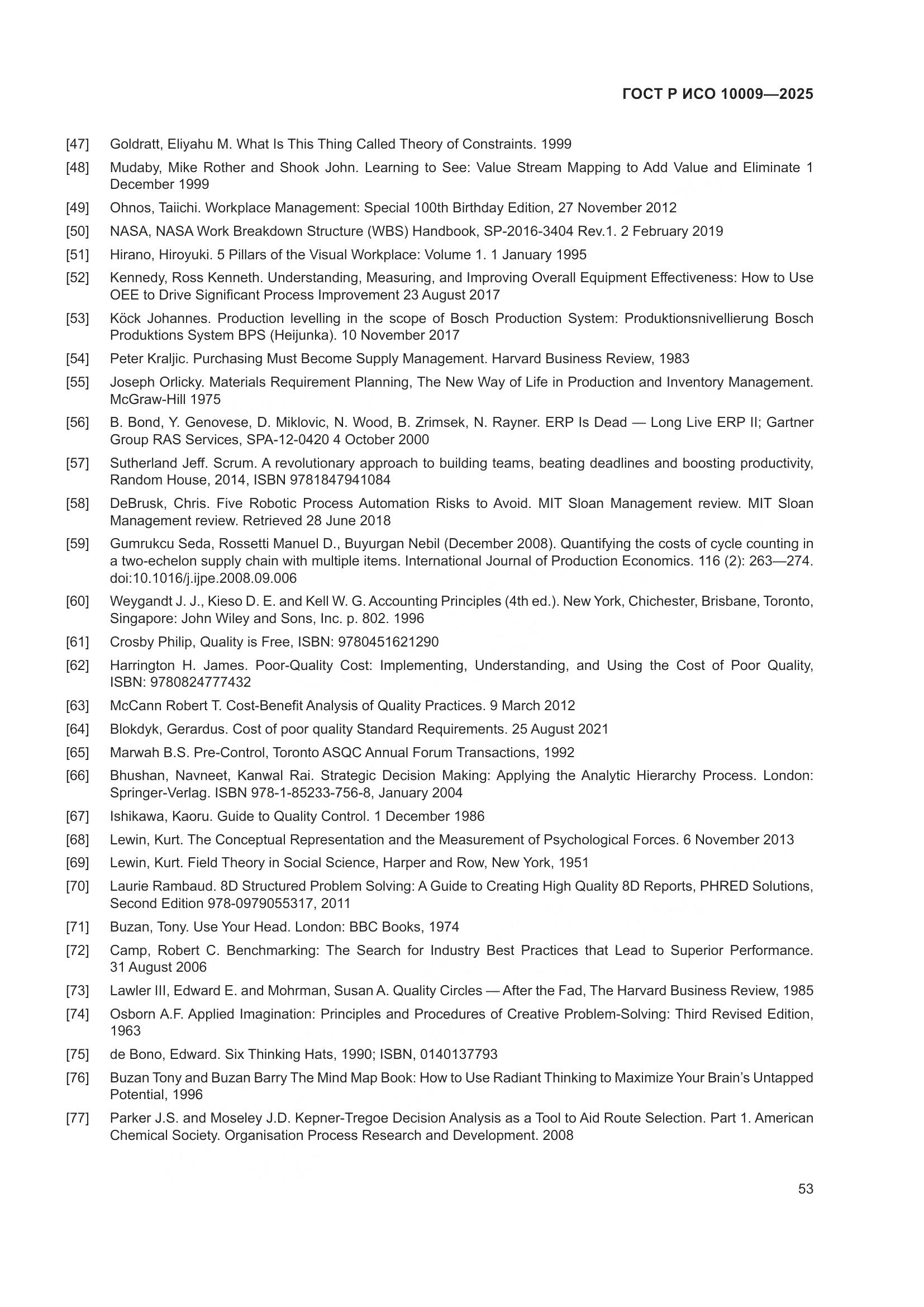 ГОСТ Р ИСО 10009-2025, страница 57