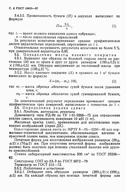 ГОСТ 10015-87, страница 7