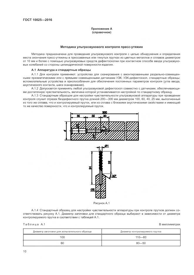 ГОСТ 10025-2016, страница 14