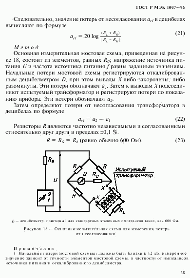 ГОСТ Р МЭК 1007-96, страница 42