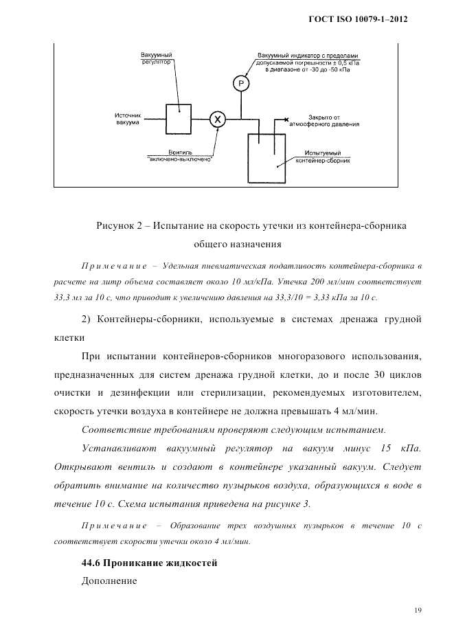 ГОСТ ISO 10079-1-2012, страница 23