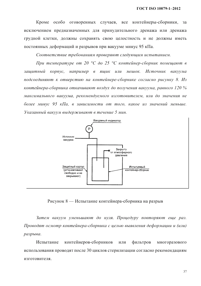 ГОСТ ISO 10079-1-2012, страница 41