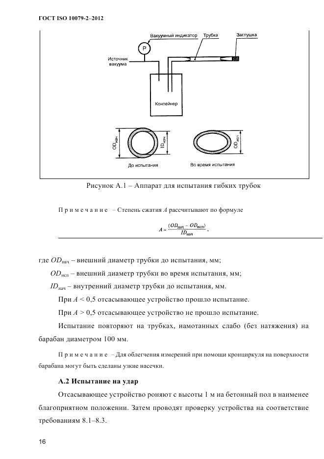 ГОСТ ISO 10079-2-2012, страница 19