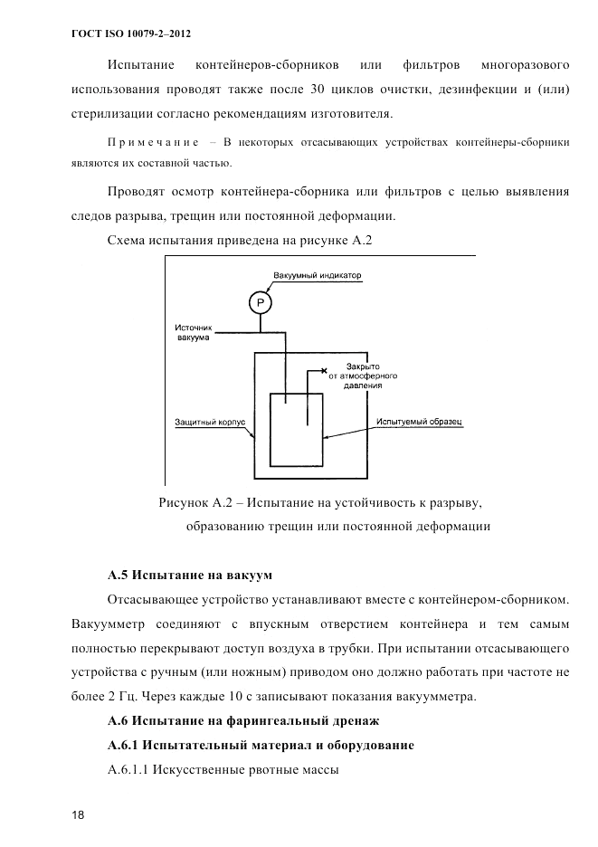 ГОСТ ISO 10079-2-2012, страница 21