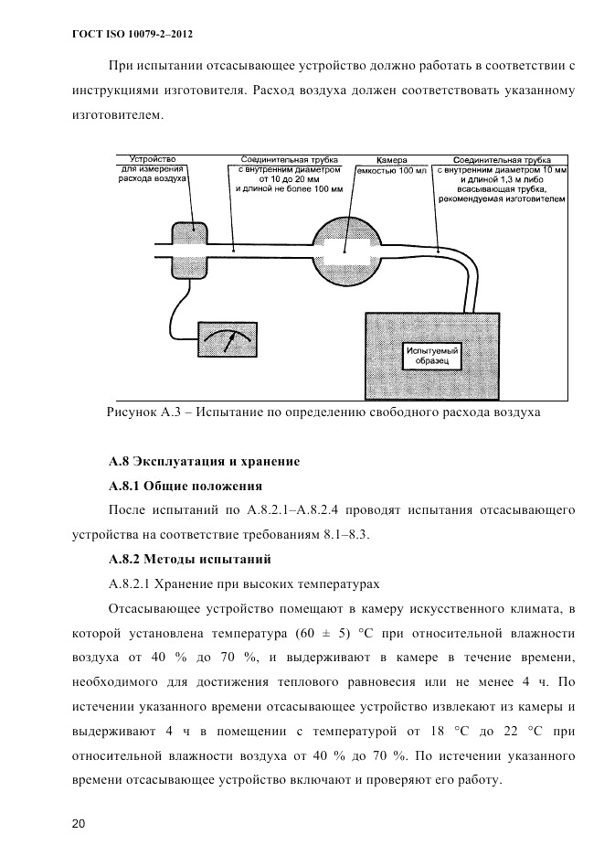 ГОСТ ISO 10079-2-2012, страница 23