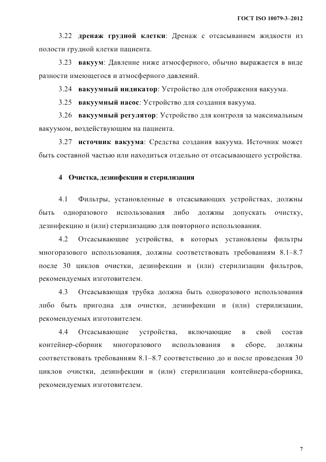 ГОСТ ISO 10079-3-2012, страница 12