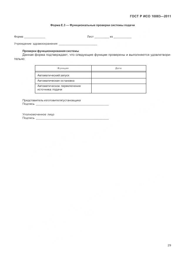 ГОСТ Р ИСО 10083-2011, страница 35