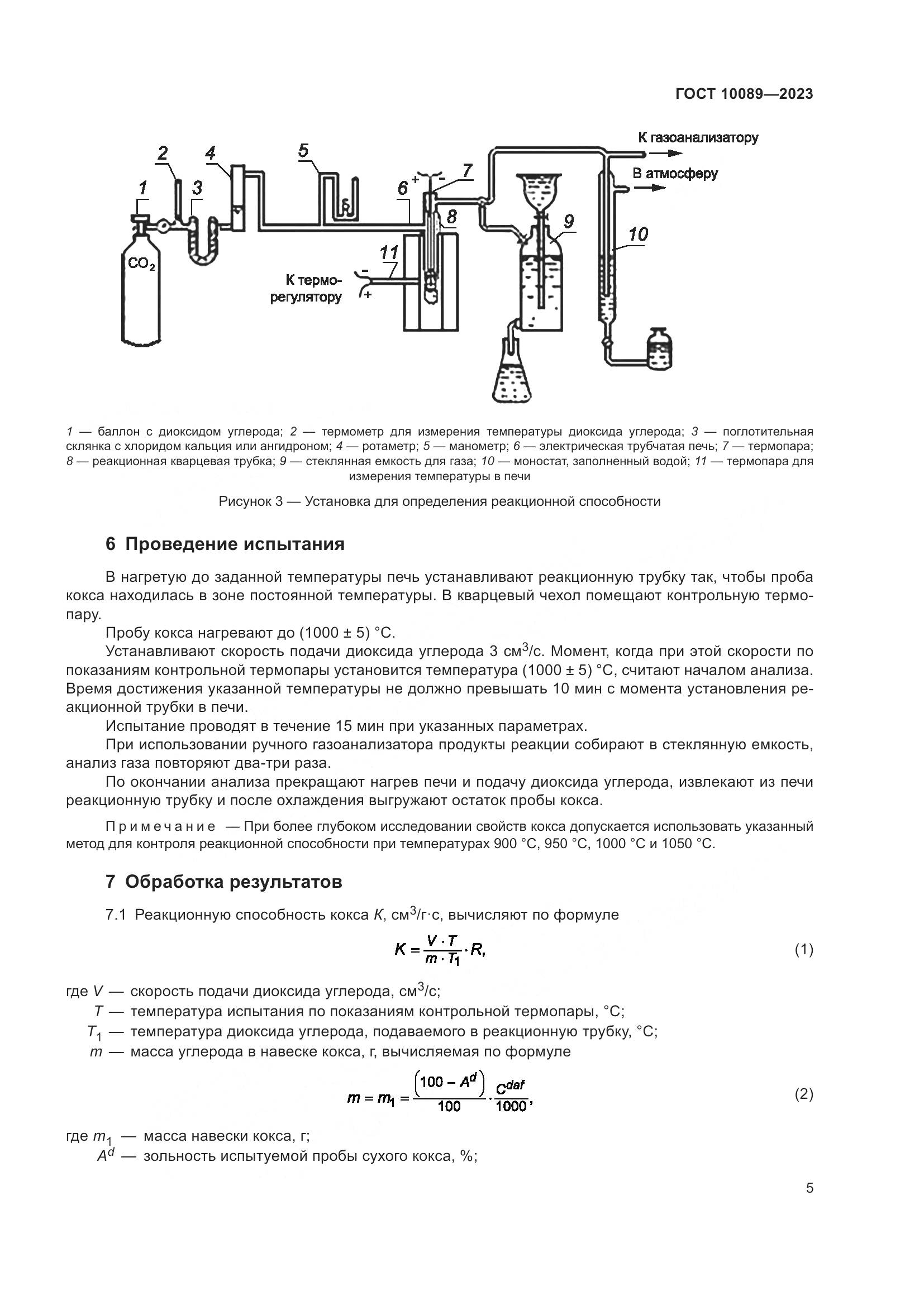 ГОСТ 10089-2023, страница 10