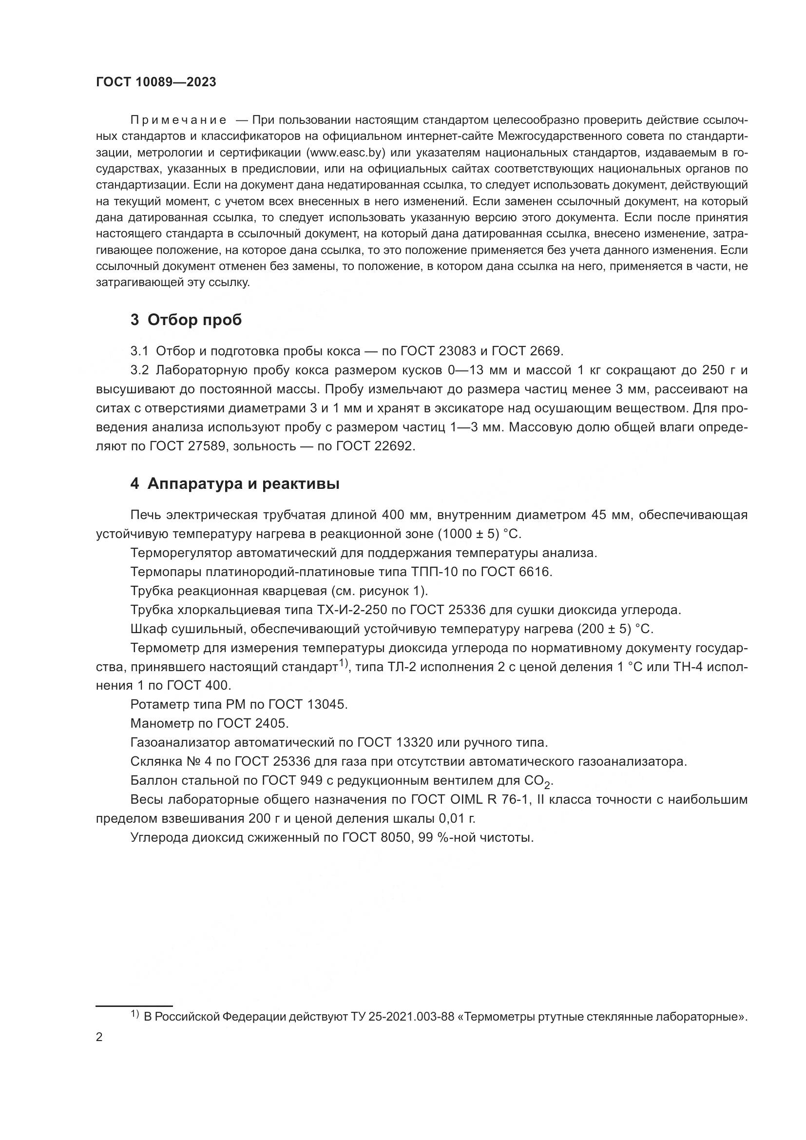 ГОСТ 10089-2023, страница 7