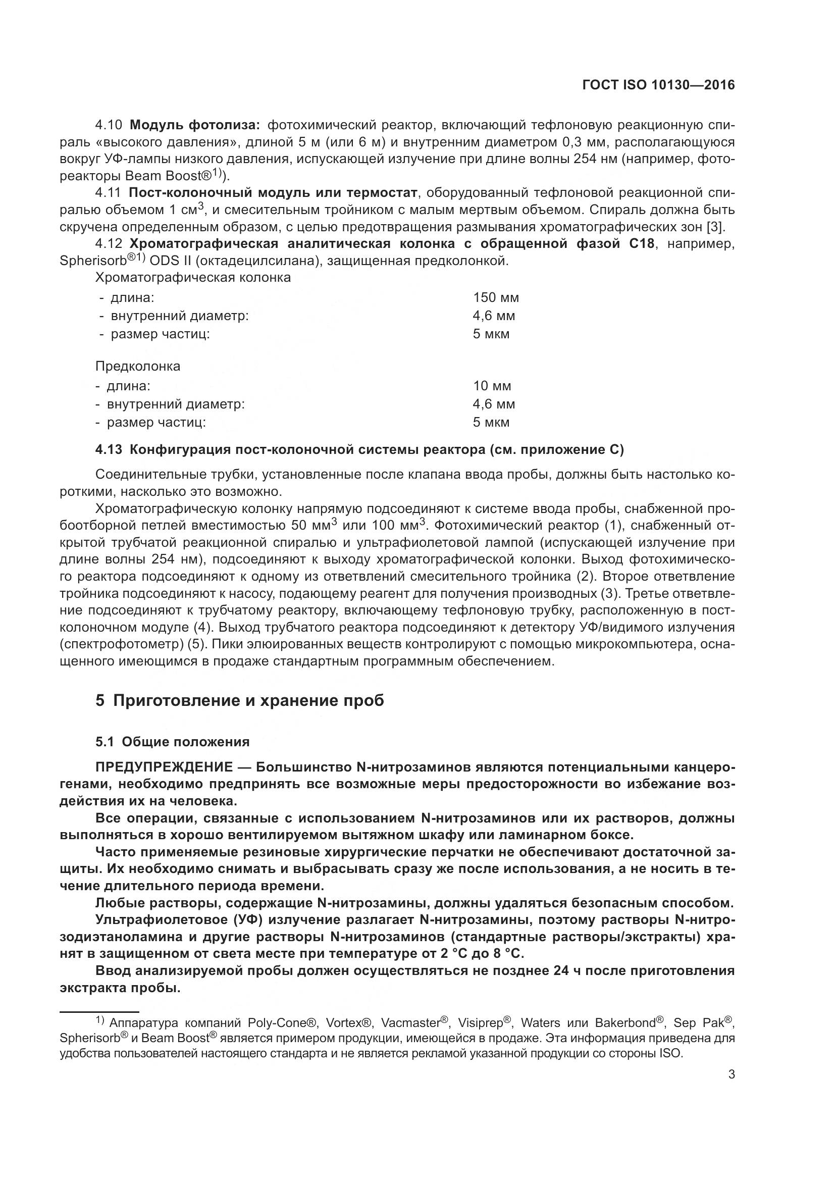 ГОСТ ISO 10130-2016, страница 7