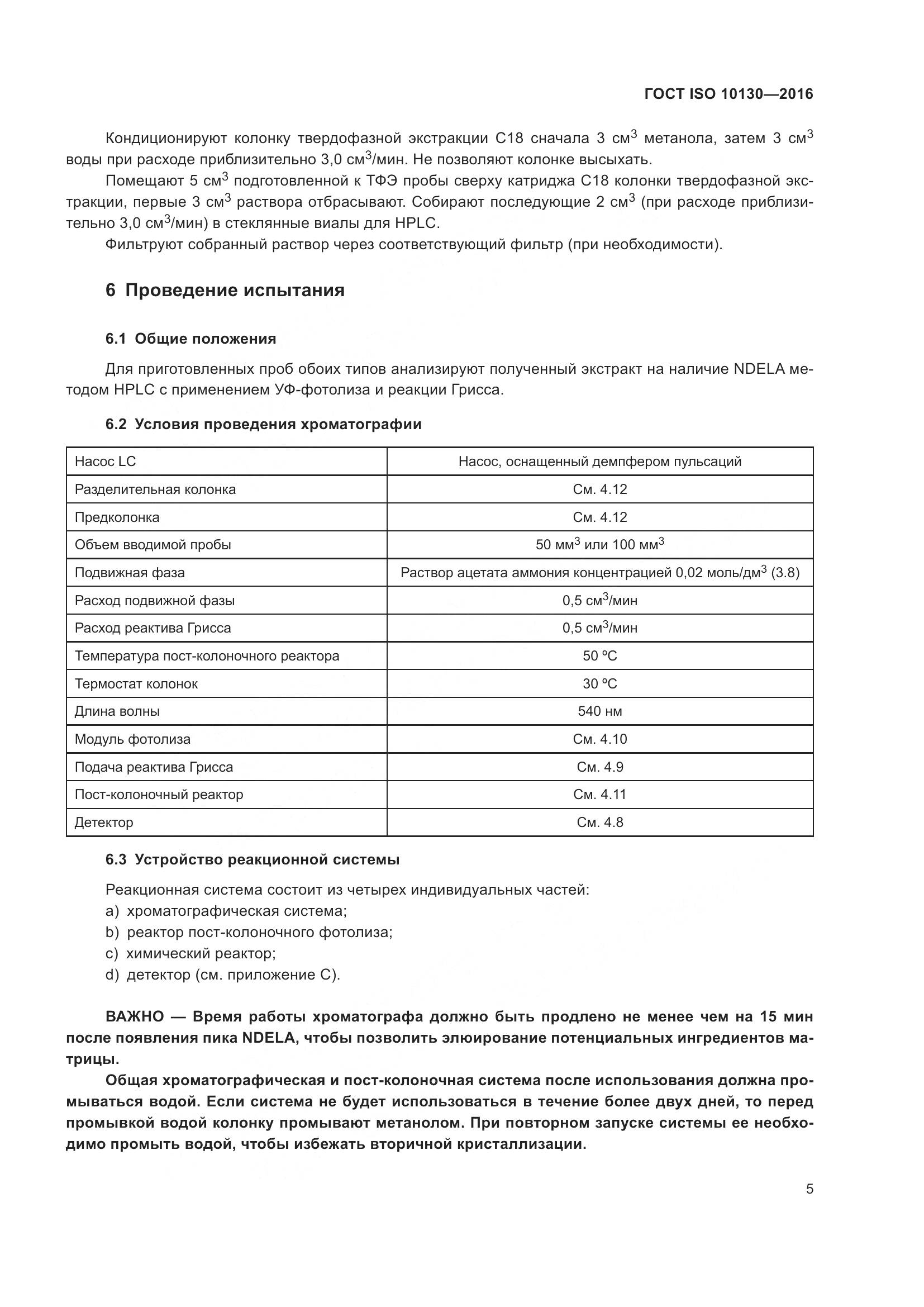 ГОСТ ISO 10130-2016, страница 9