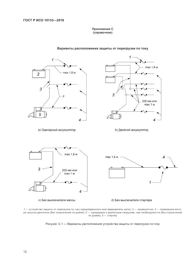 ГОСТ Р ИСО 10133-2018, страница 16