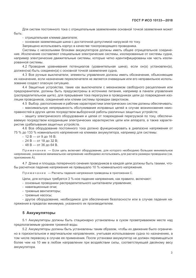 ГОСТ Р ИСО 10133-2018, страница 7