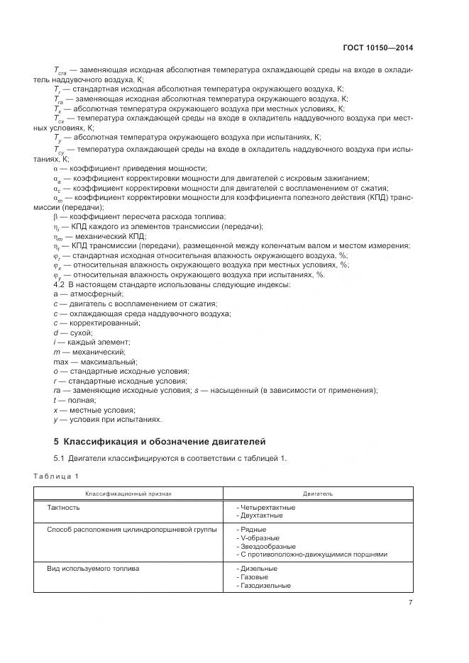 ГОСТ 10150-2014, страница 12