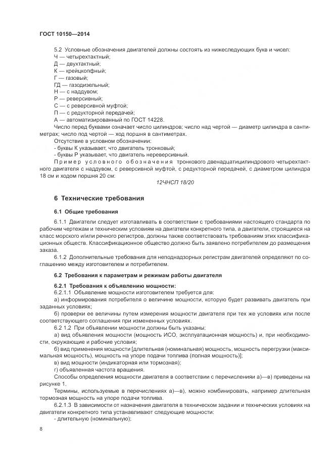 ГОСТ 10150-2014, страница 13