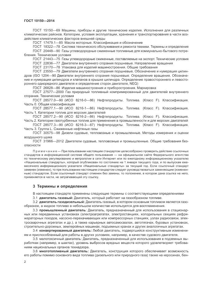 ГОСТ 10150-2014, страница 7