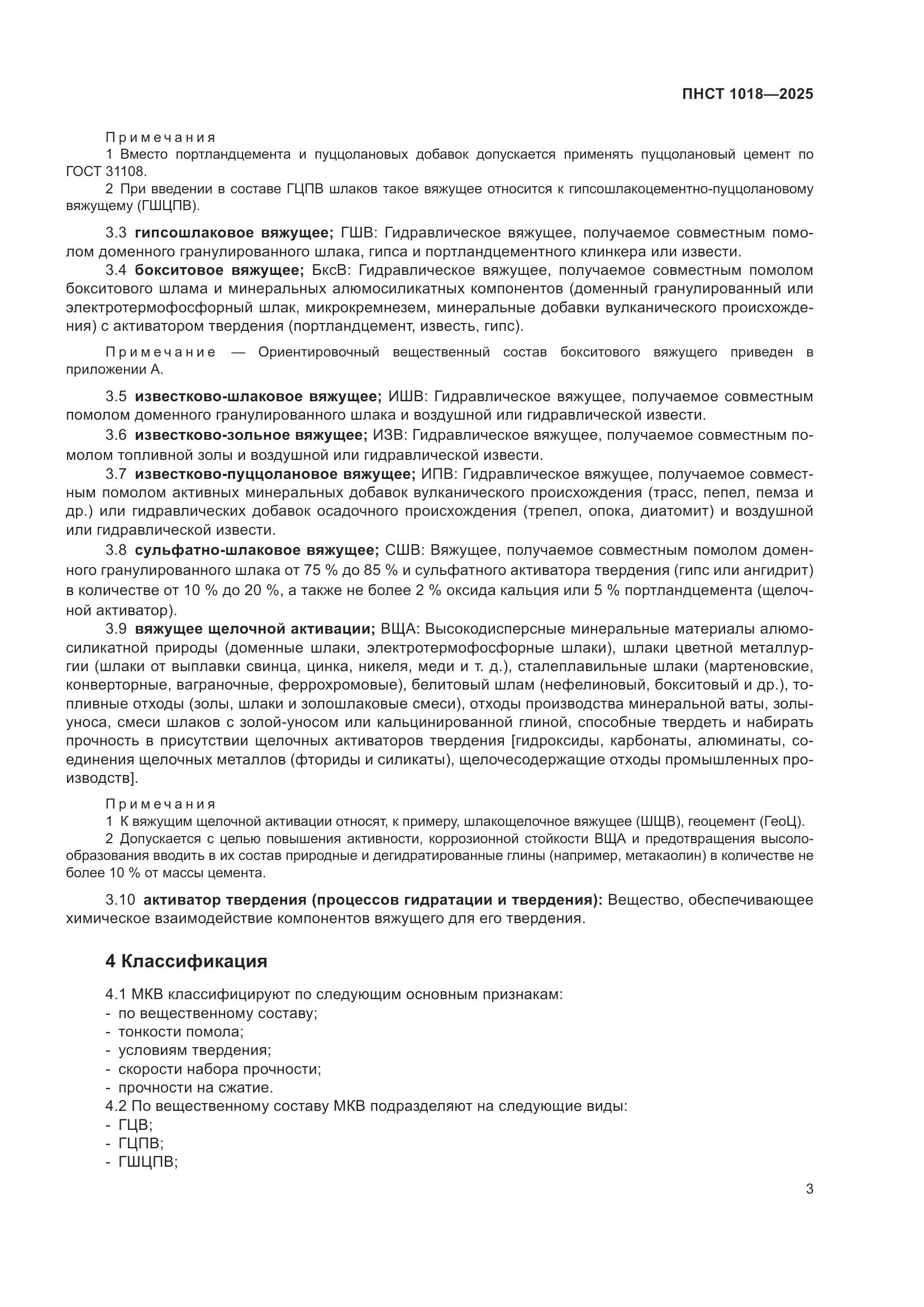 ПНСТ 1018-2025, страница 7