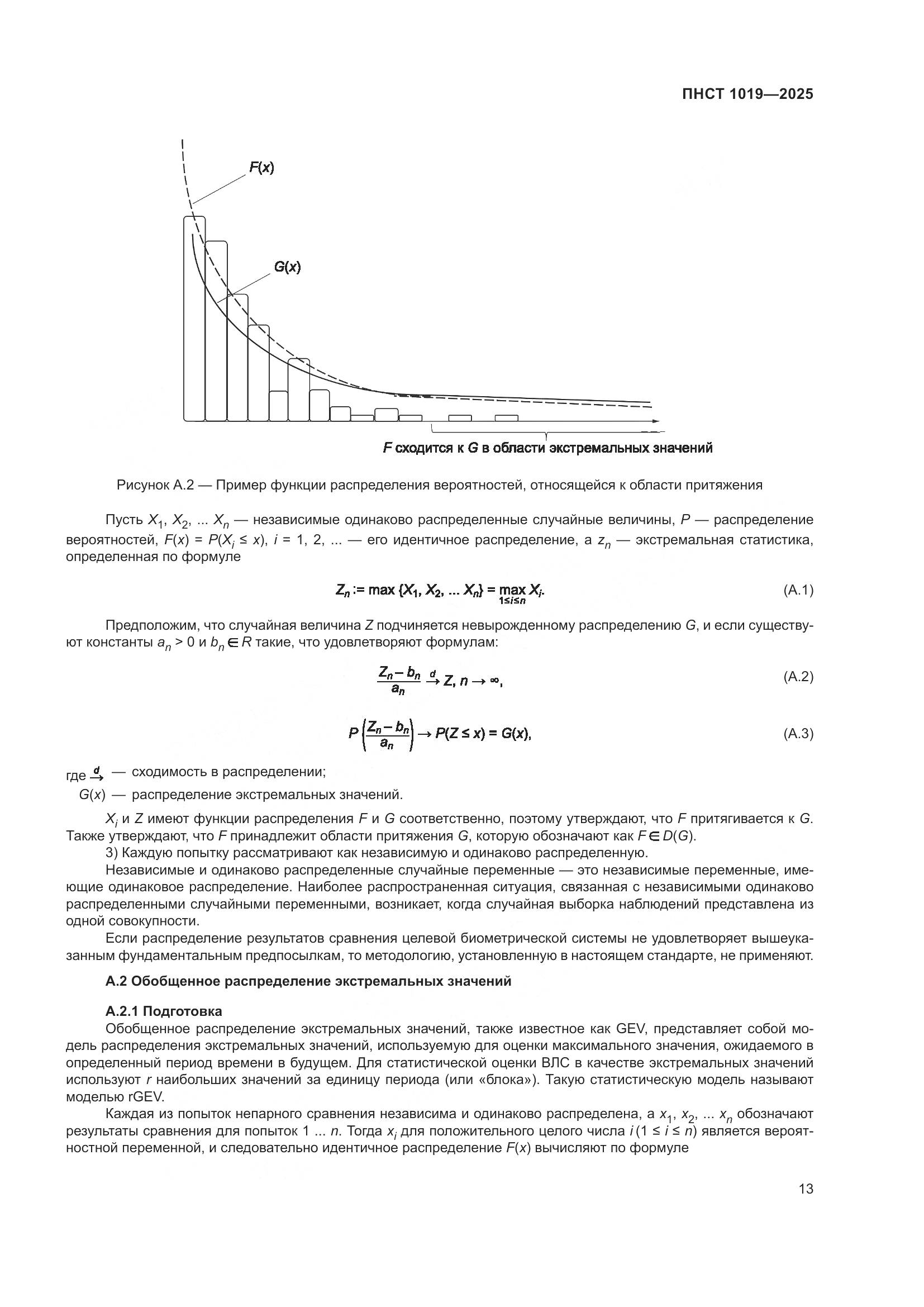 ПНСТ 1019-2025, страница 17