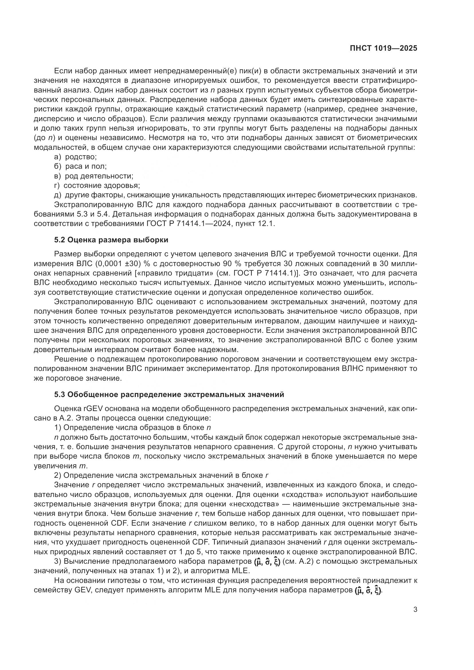 ПНСТ 1019-2025, страница 7