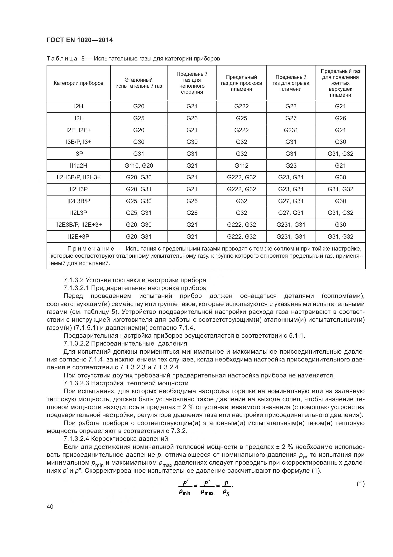ГОСТ EN  1020-2014, страница 46