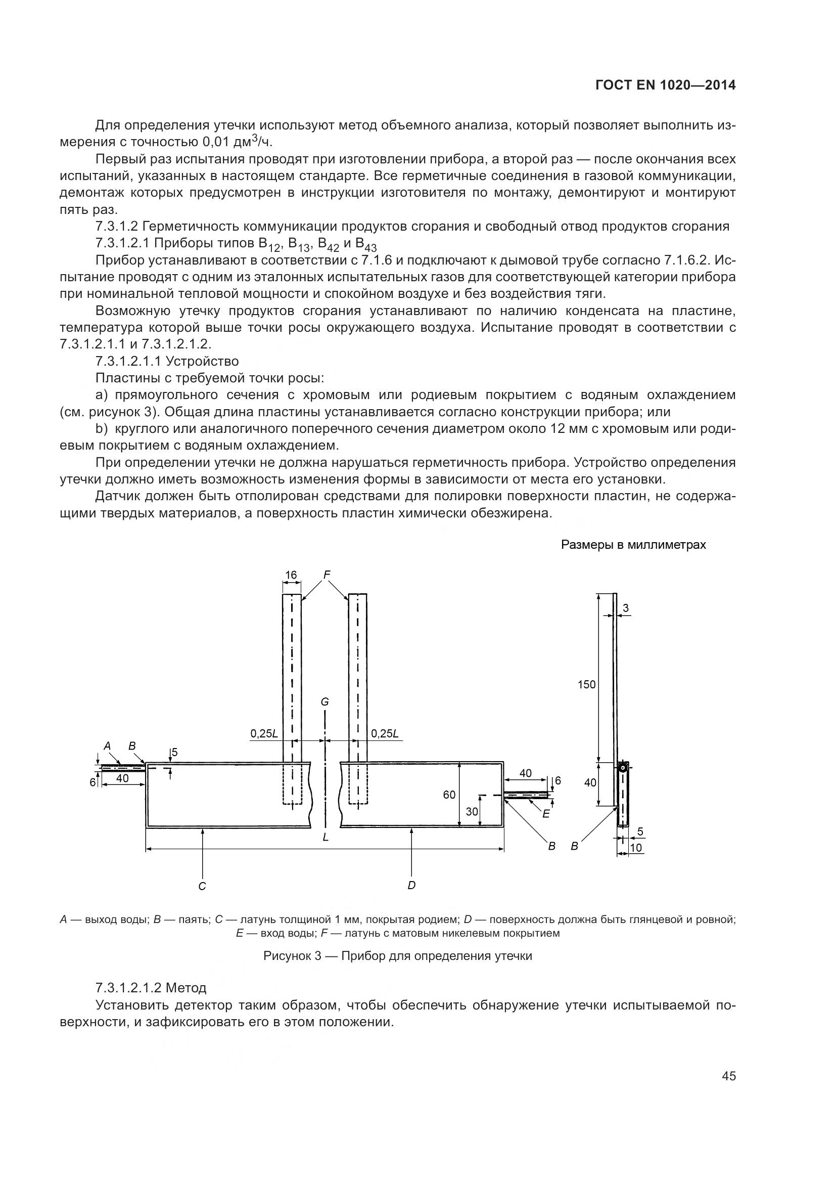 ГОСТ EN  1020-2014, страница 51