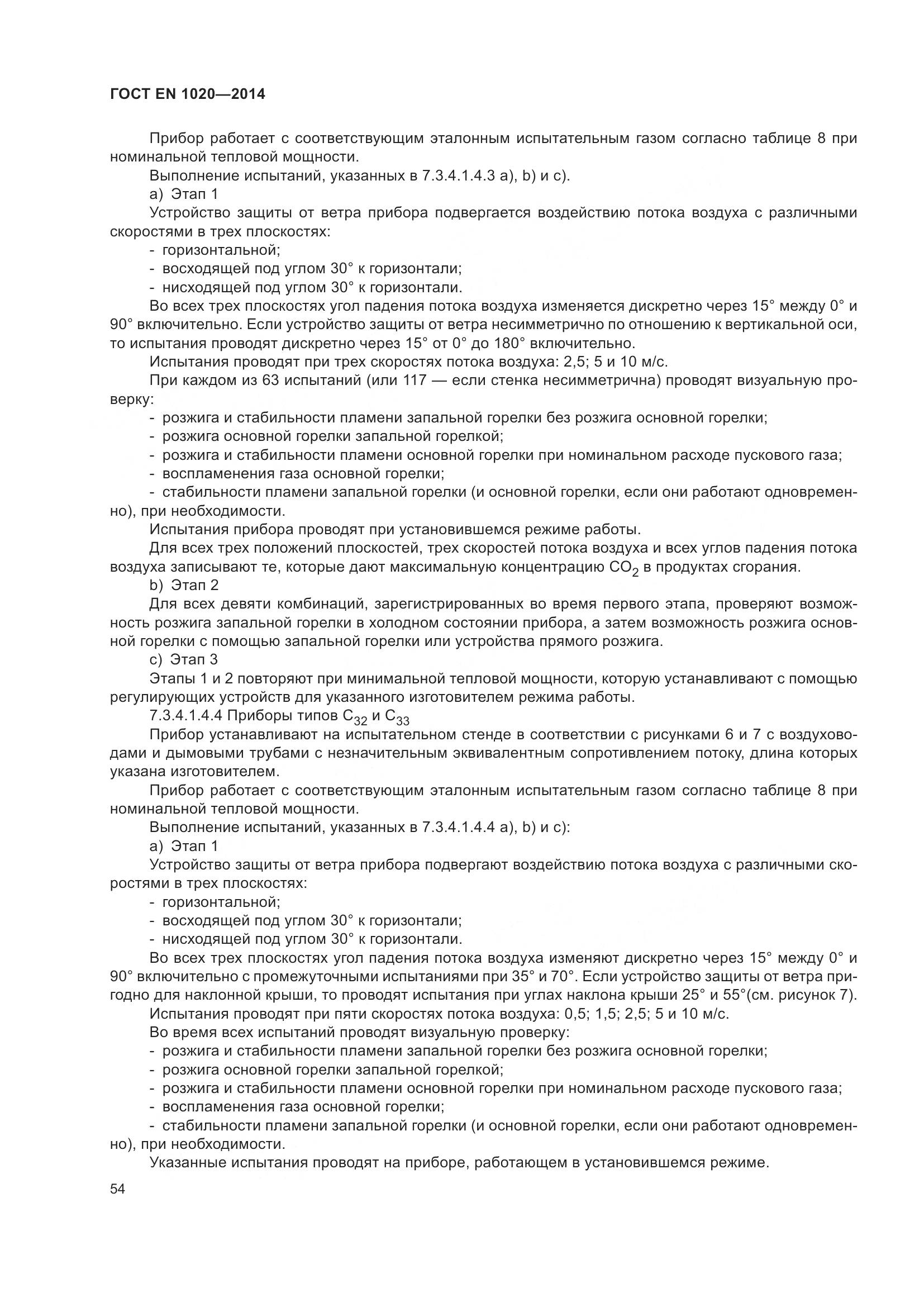 ГОСТ EN  1020-2014, страница 60