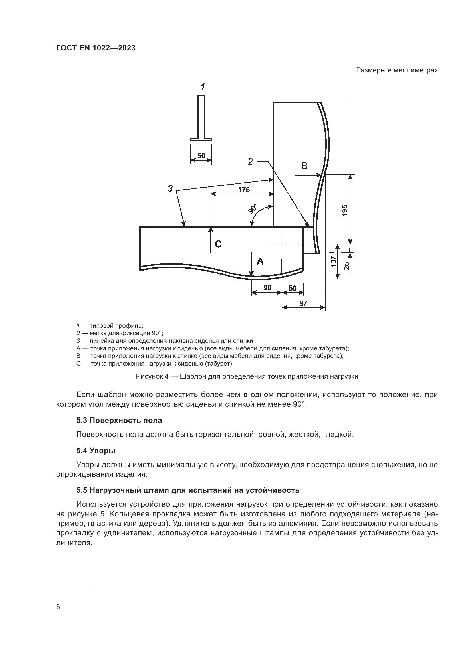 ГОСТ EN 1022-2023, страница 10