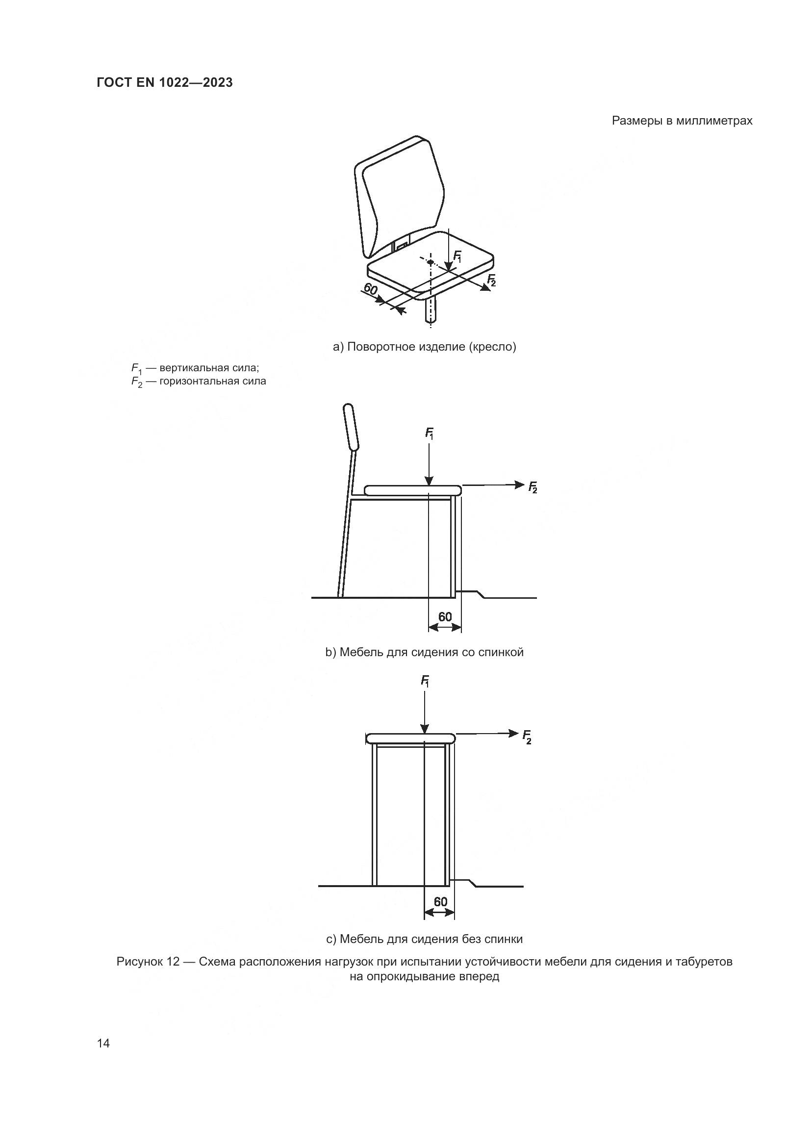 ГОСТ EN 1022-2023, страница 18