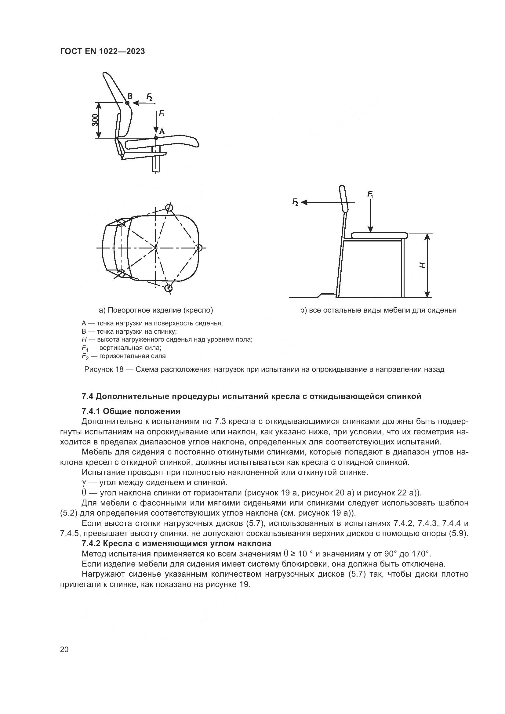 ГОСТ EN 1022-2023, страница 24