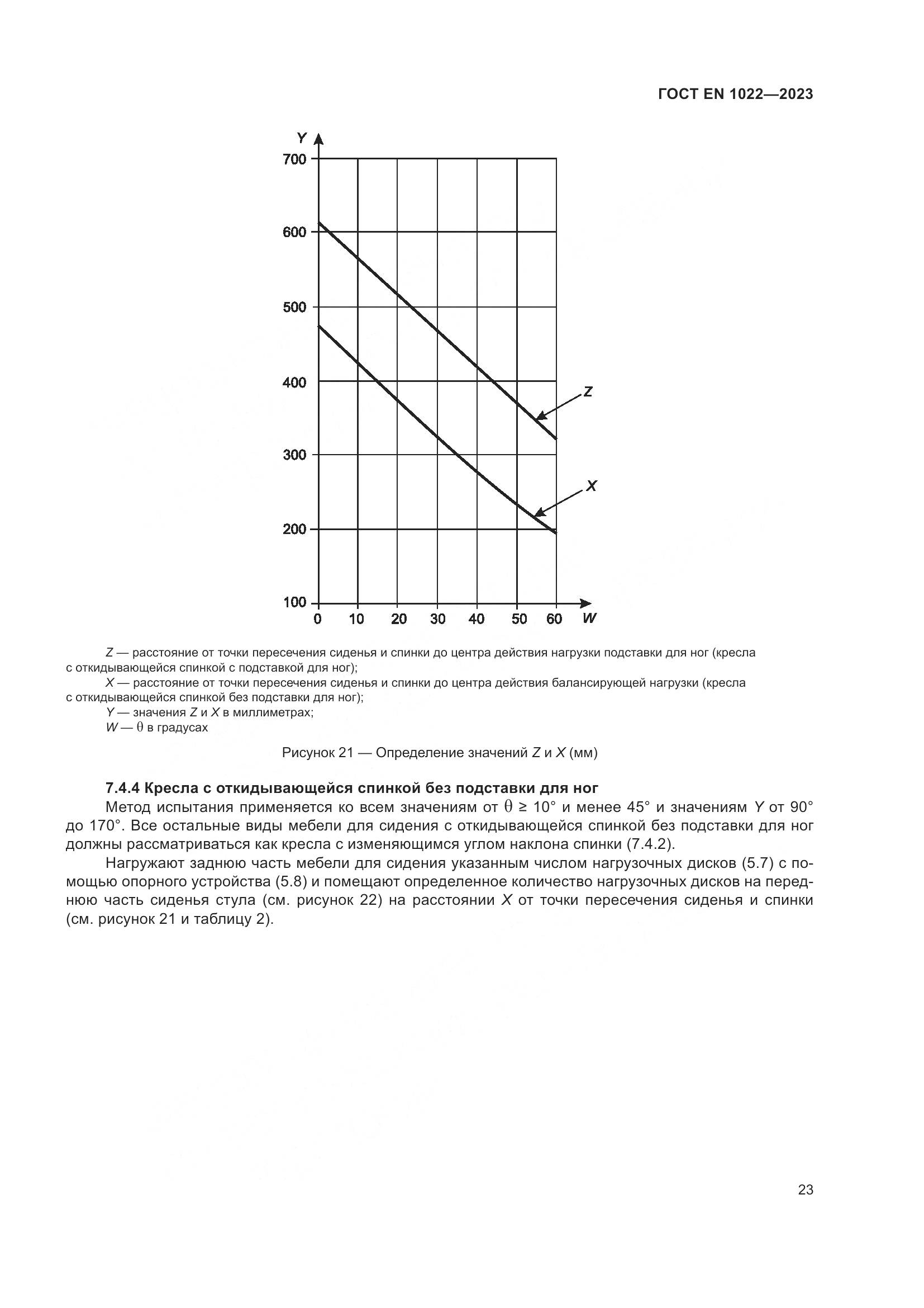 ГОСТ EN 1022-2023, страница 27