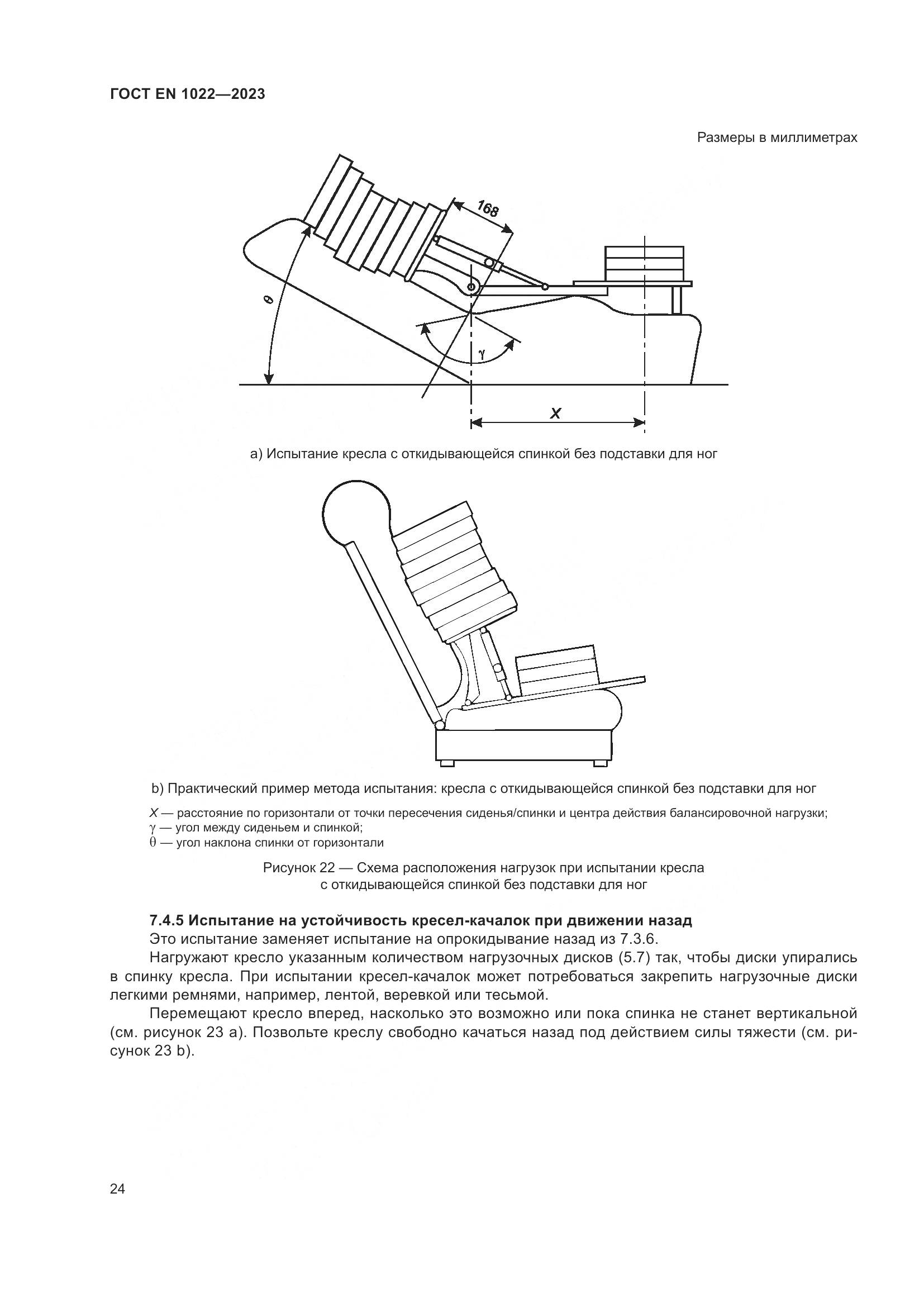 ГОСТ EN 1022-2023, страница 28
