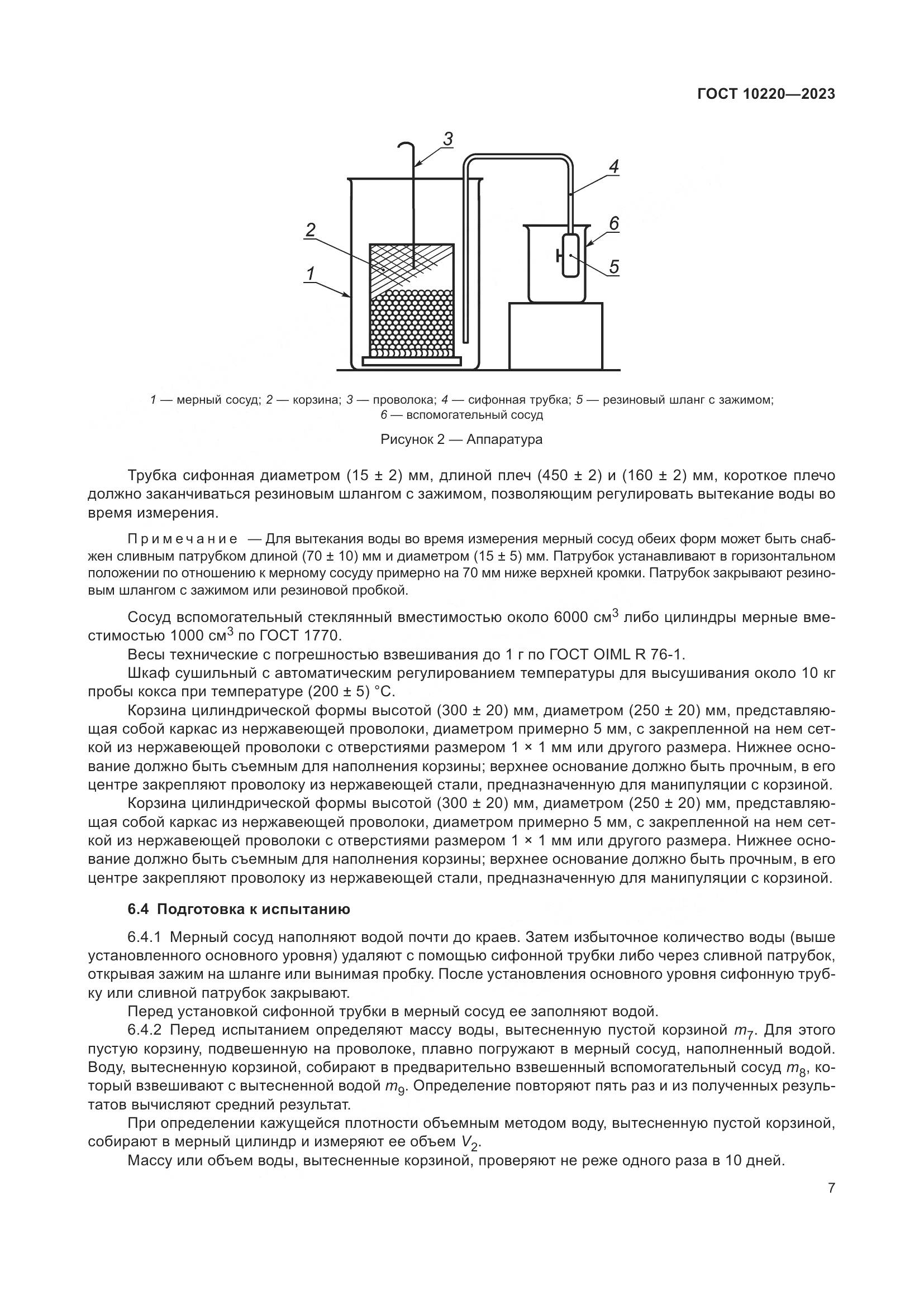 ГОСТ 10220-2023, страница 13