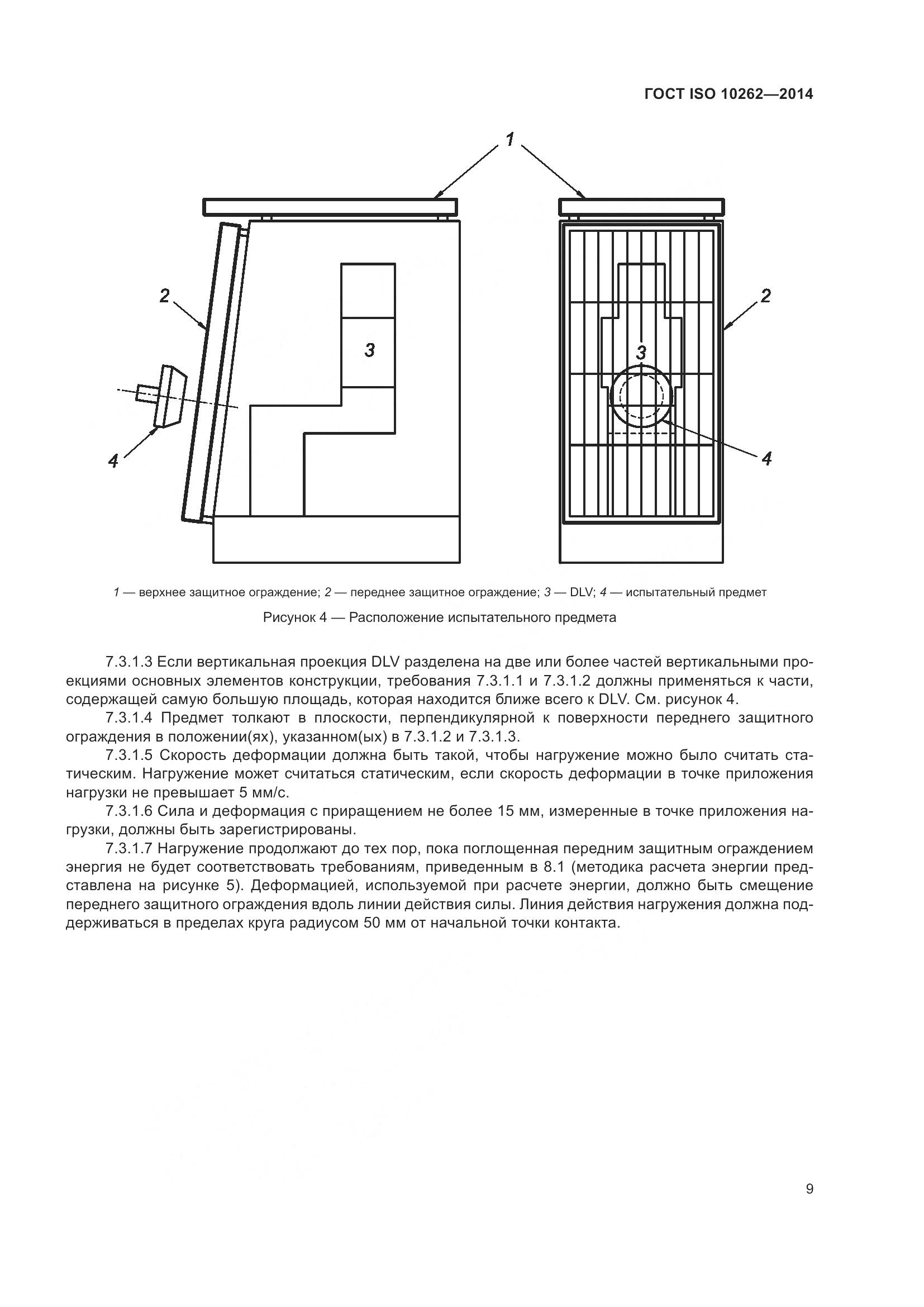 ГОСТ ISO 10262-2014, страница 13