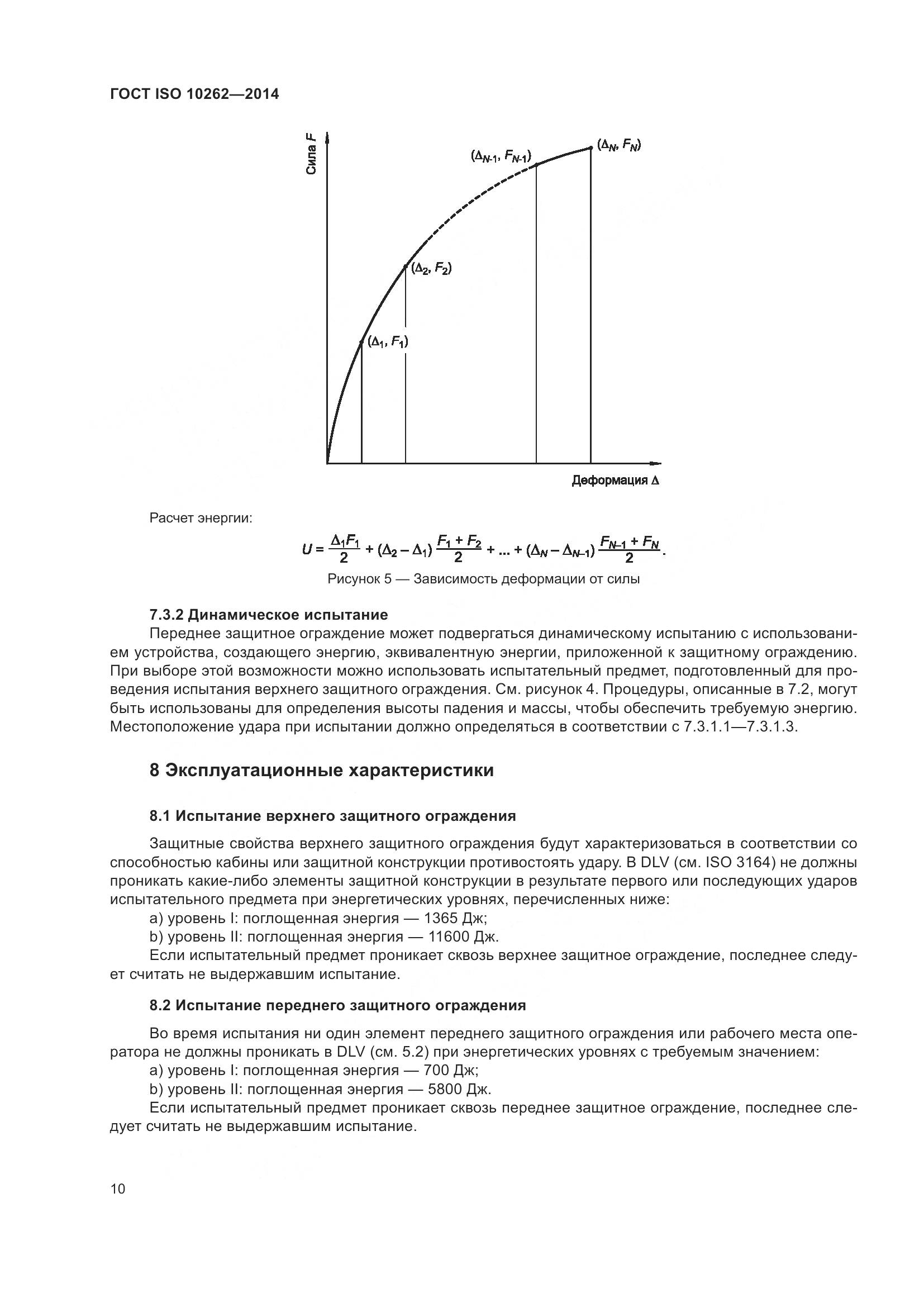 ГОСТ ISO 10262-2014, страница 14