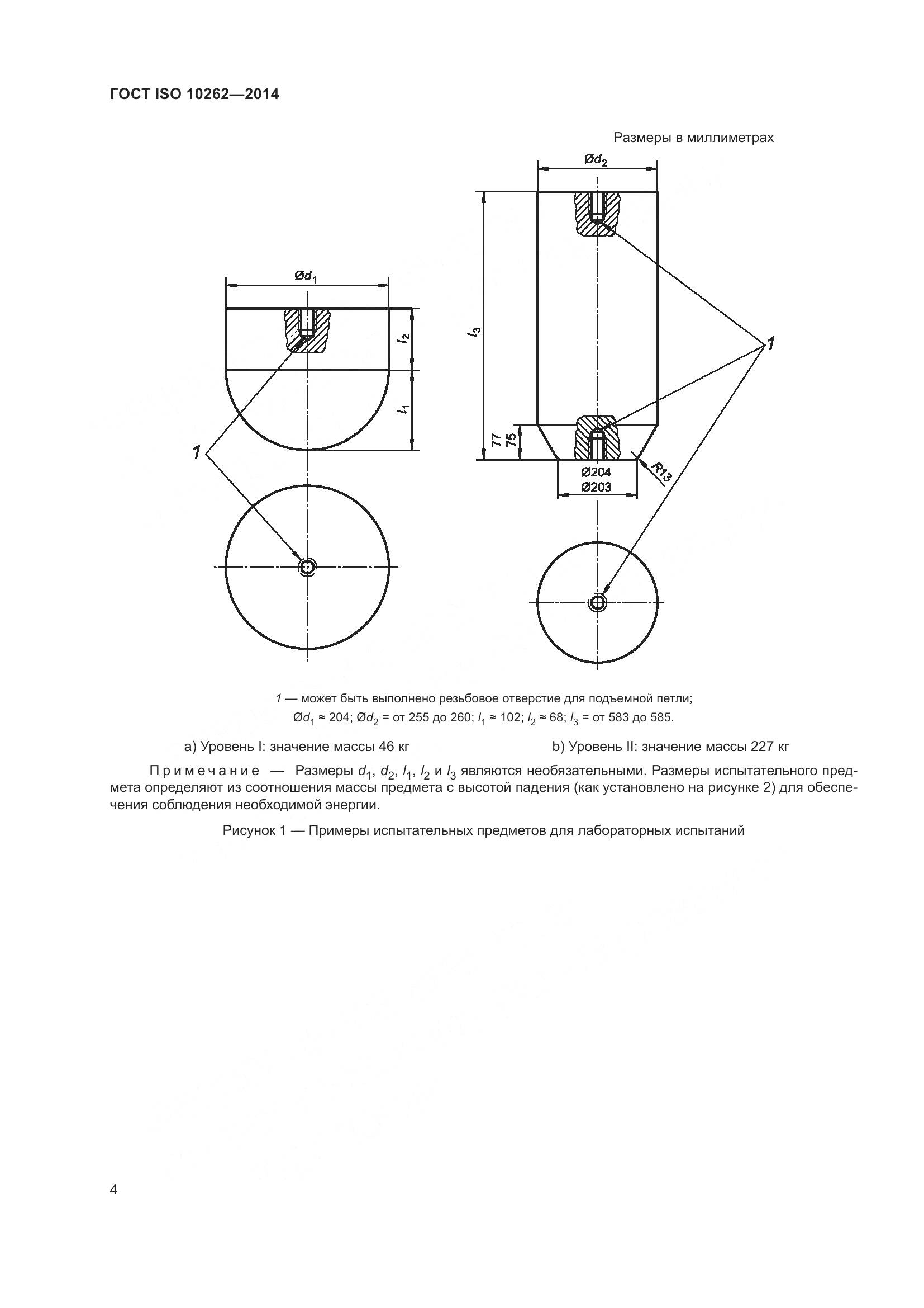 ГОСТ ISO 10262-2014, страница 8