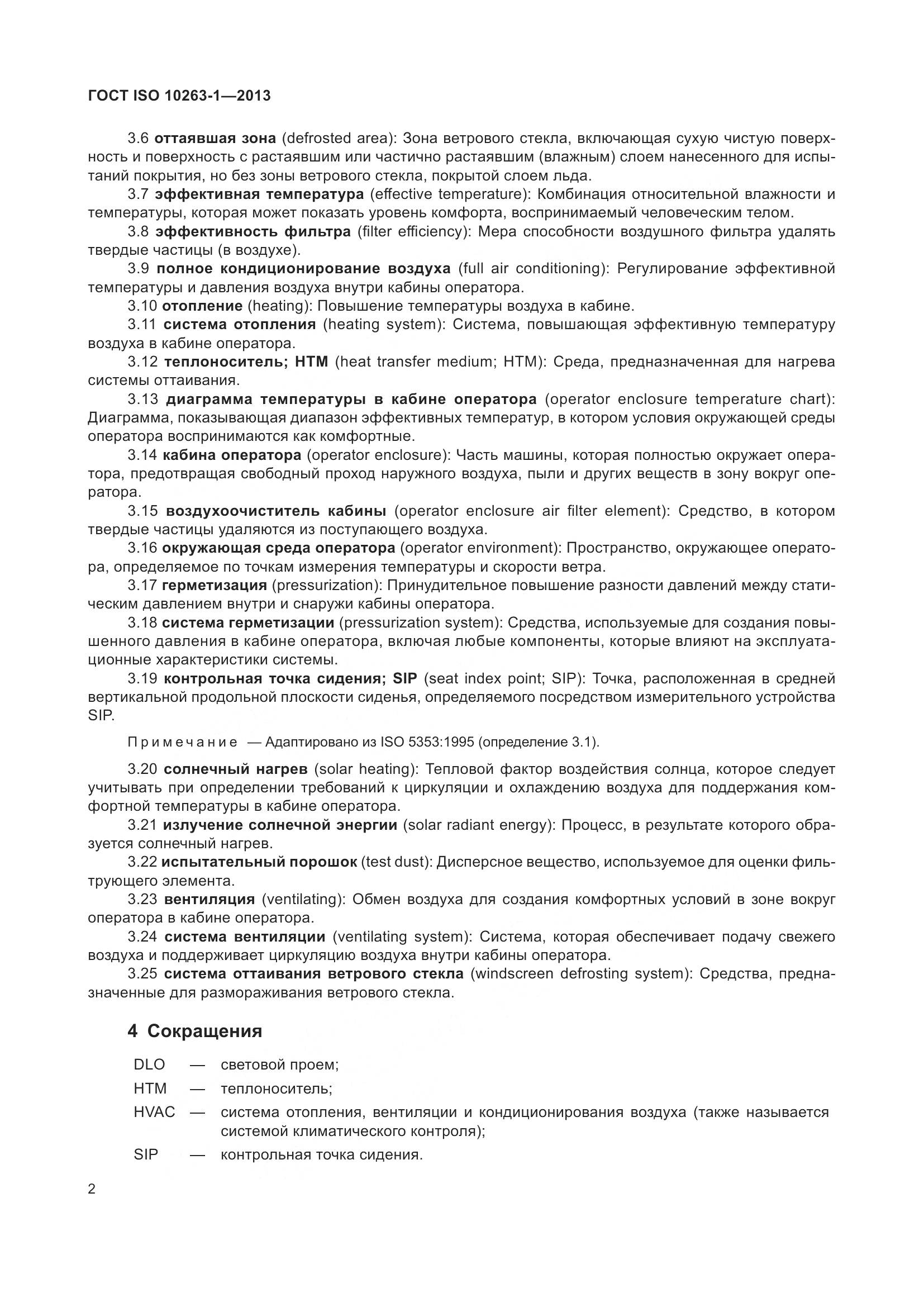 ГОСТ ISO 10263-1-2013, страница 7