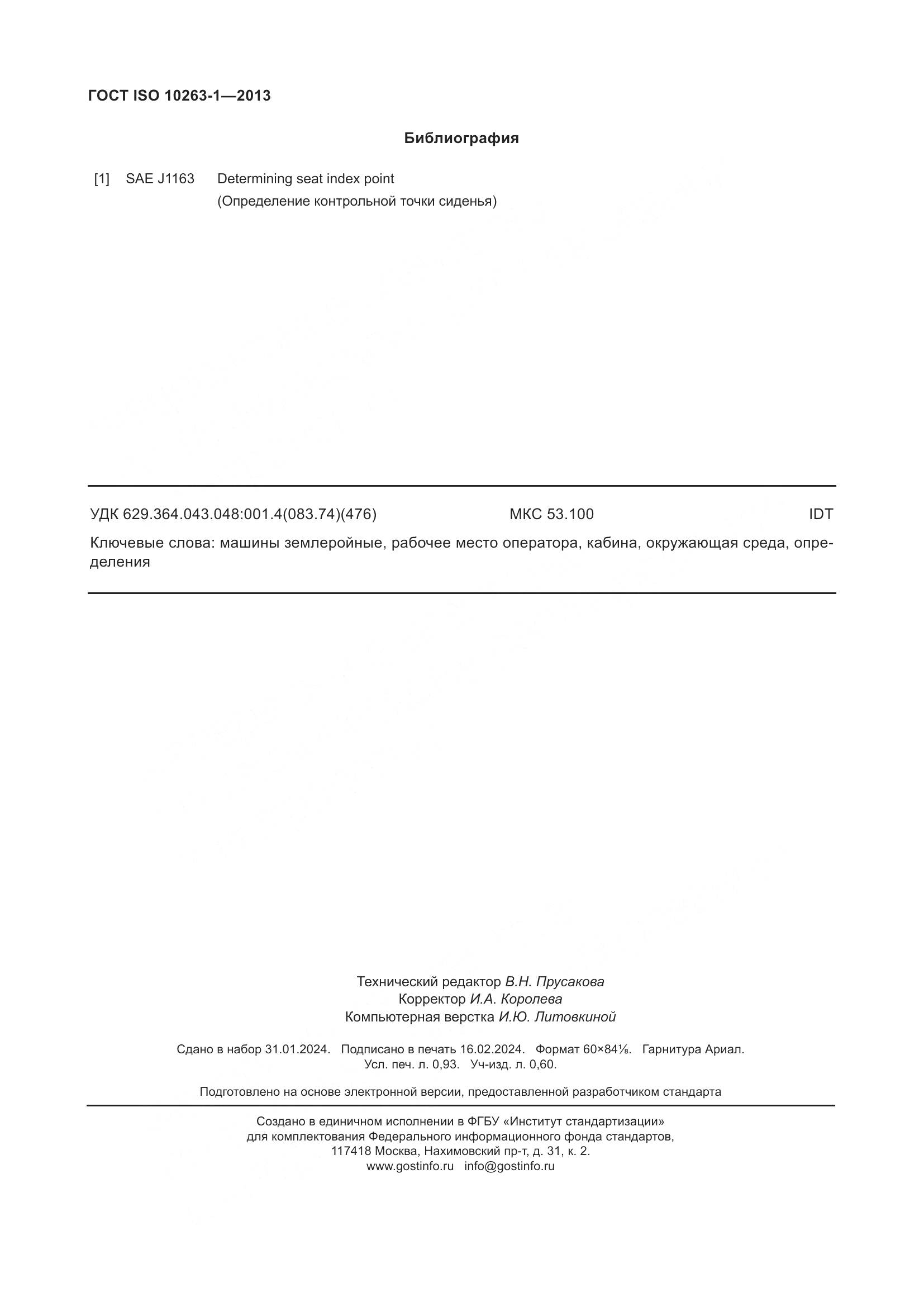 ГОСТ ISO 10263-1-2013, страница 9
