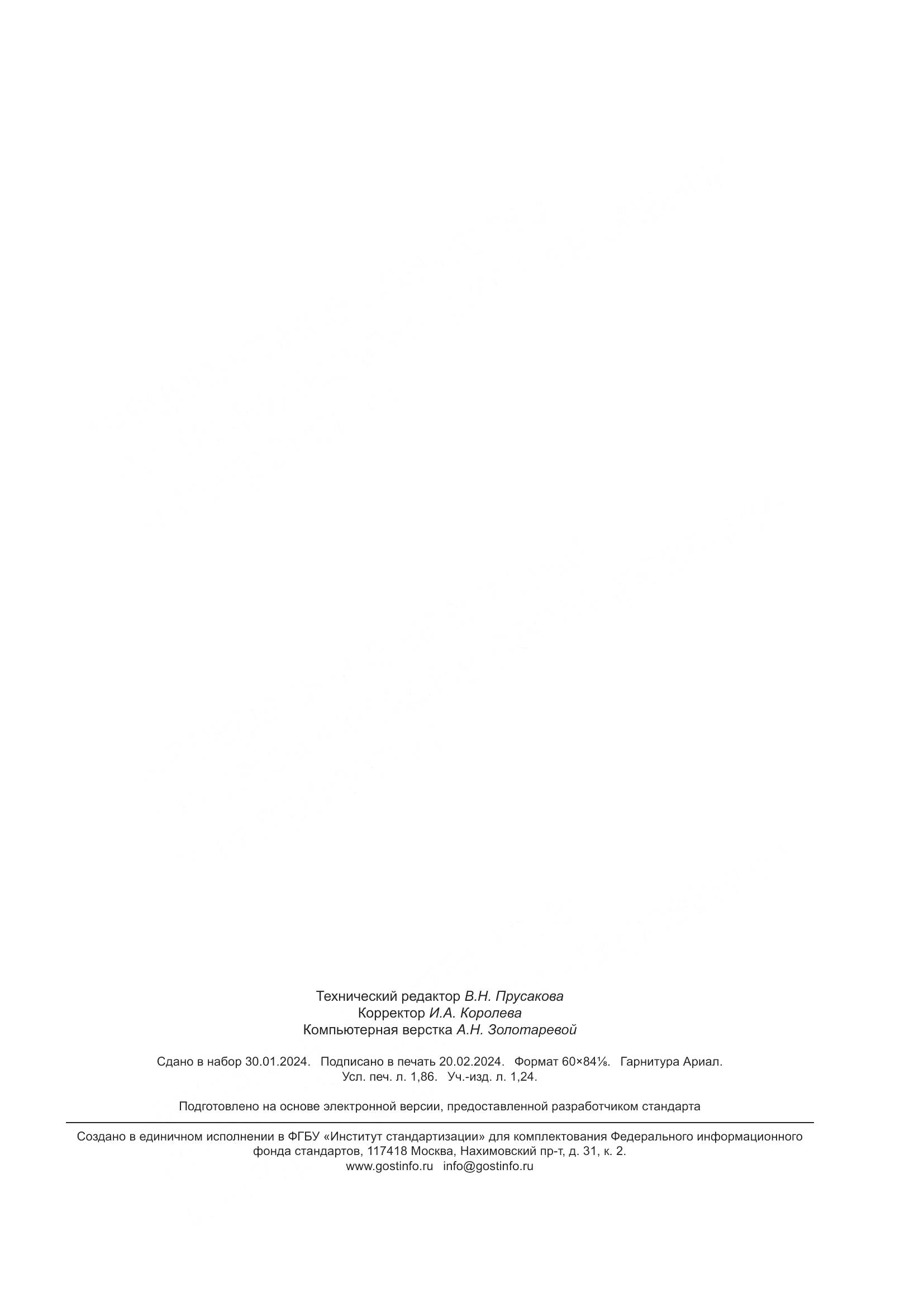 ГОСТ ISO 10263-2-2014, страница 15