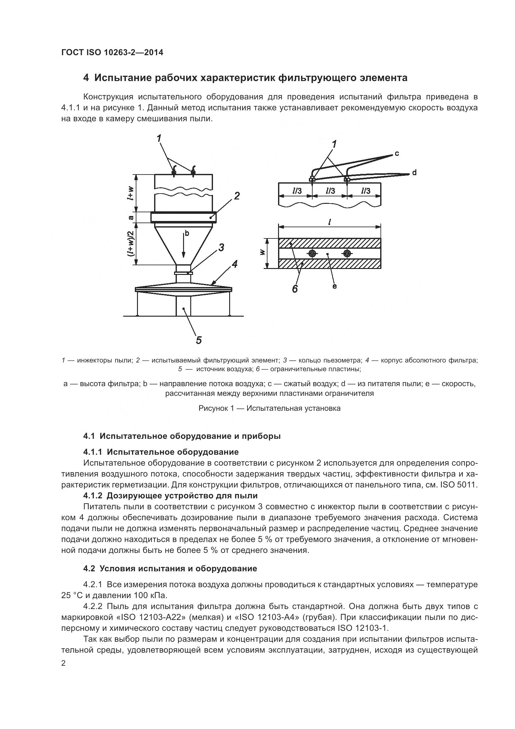 ГОСТ ISO 10263-2-2014, страница 6