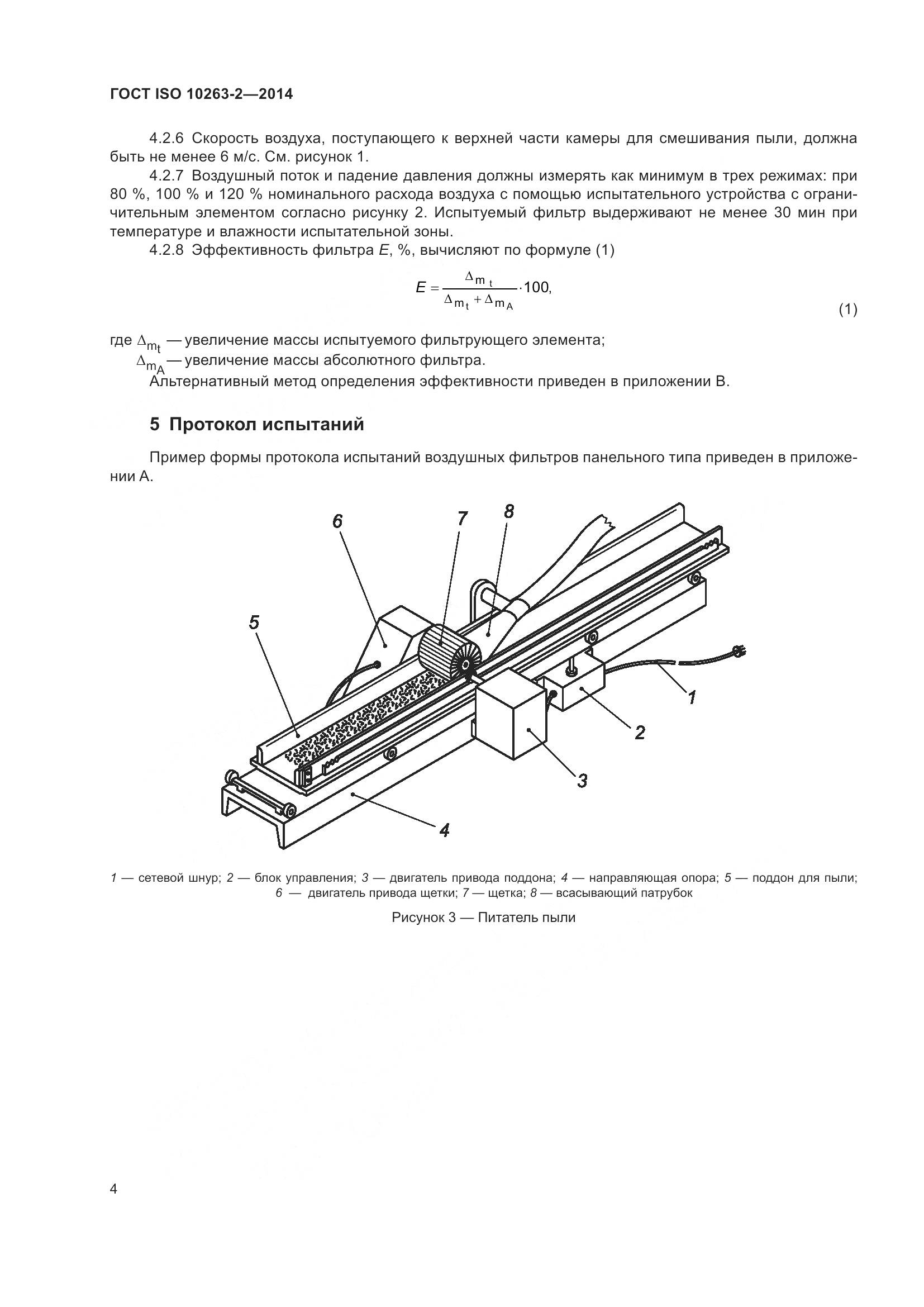 ГОСТ ISO 10263-2-2014, страница 8