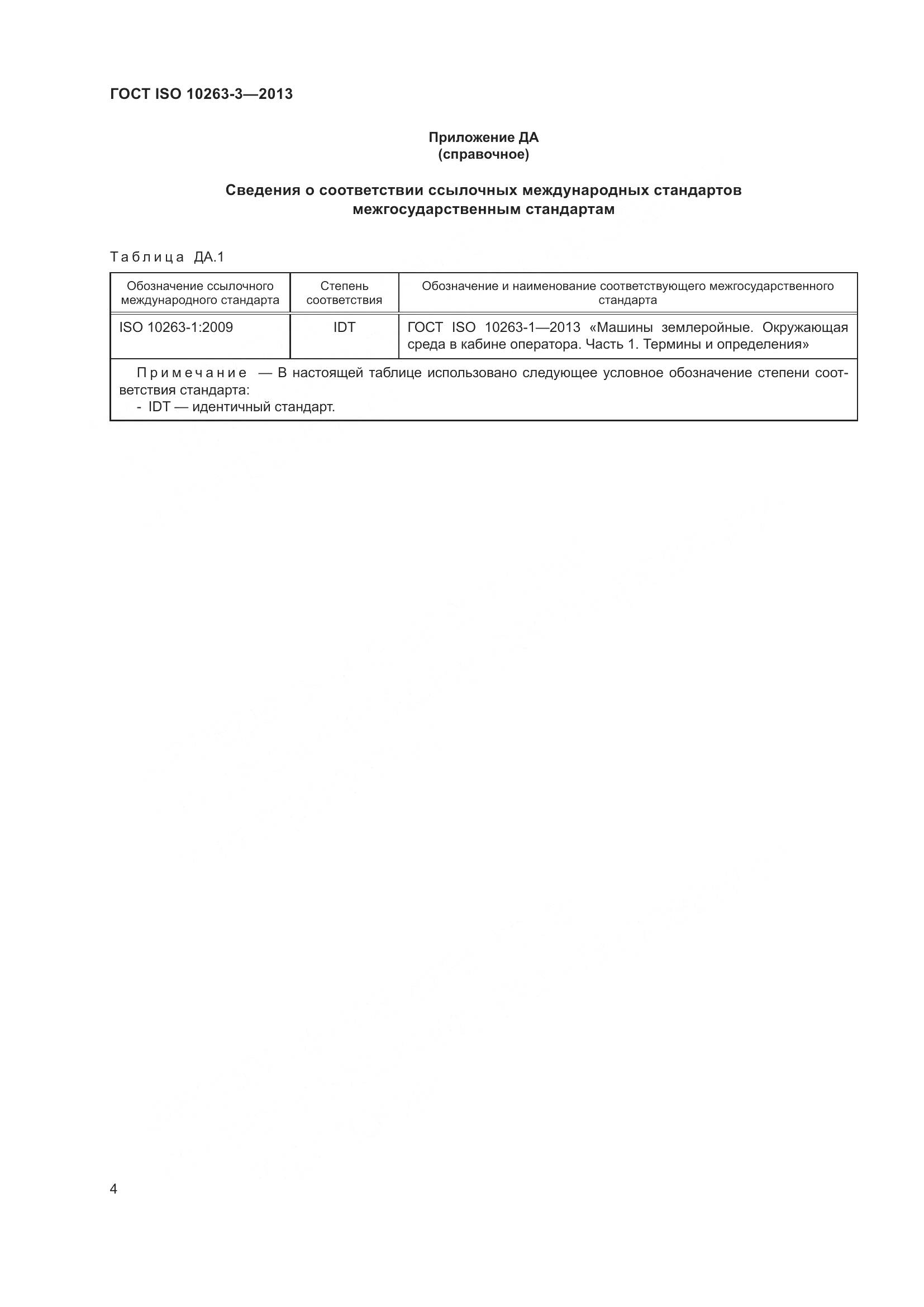 ГОСТ ISO 10263-3-2013, страница 11