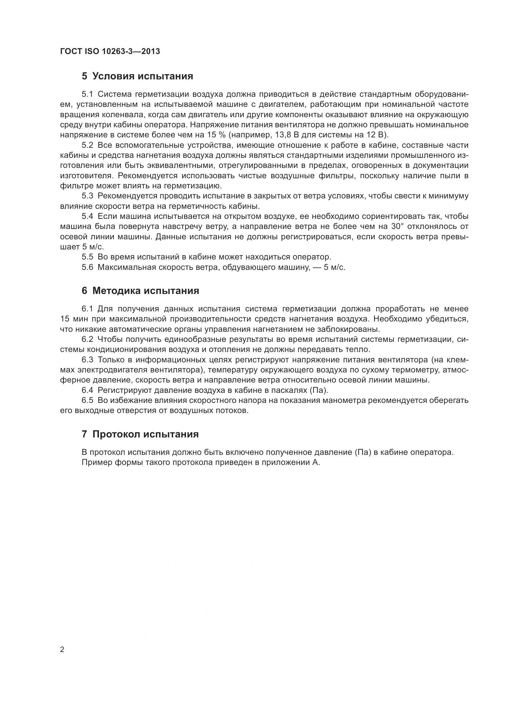 ГОСТ ISO 10263-3-2013, страница 9