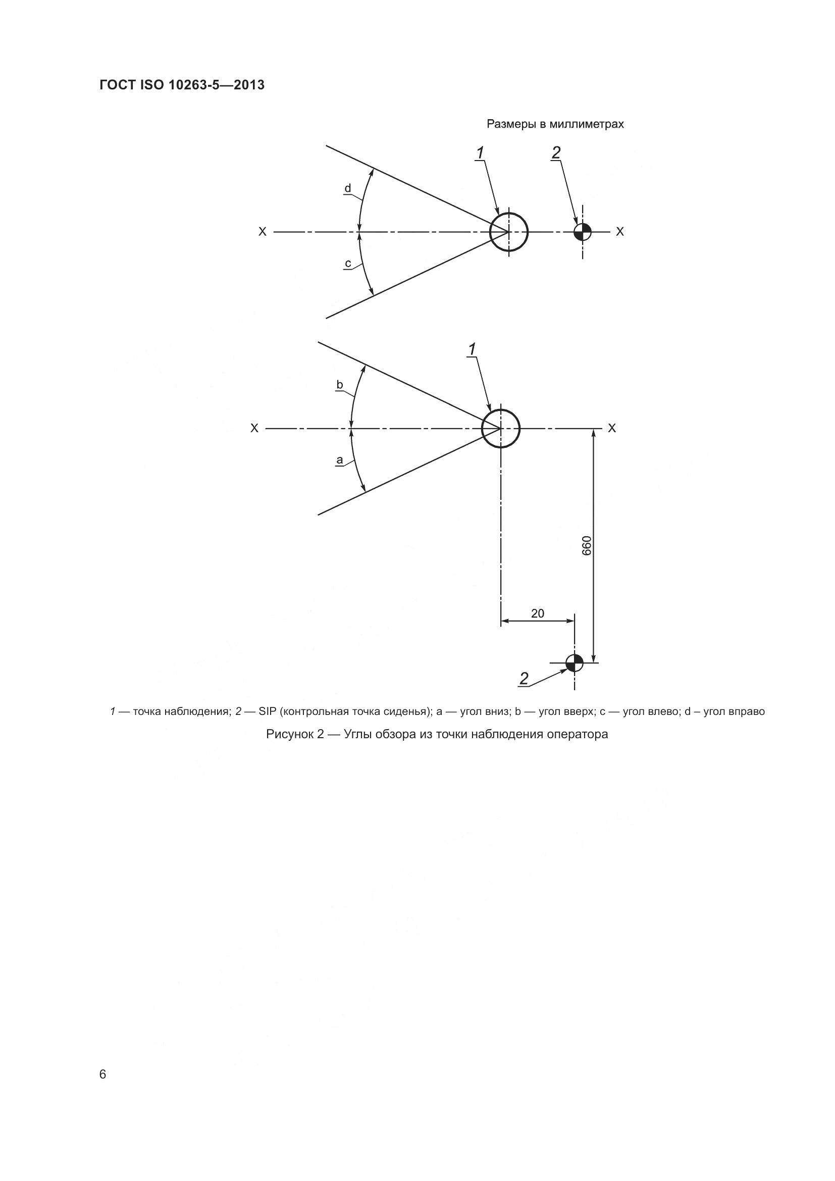 ГОСТ ISO 10263-5-2013, страница 12