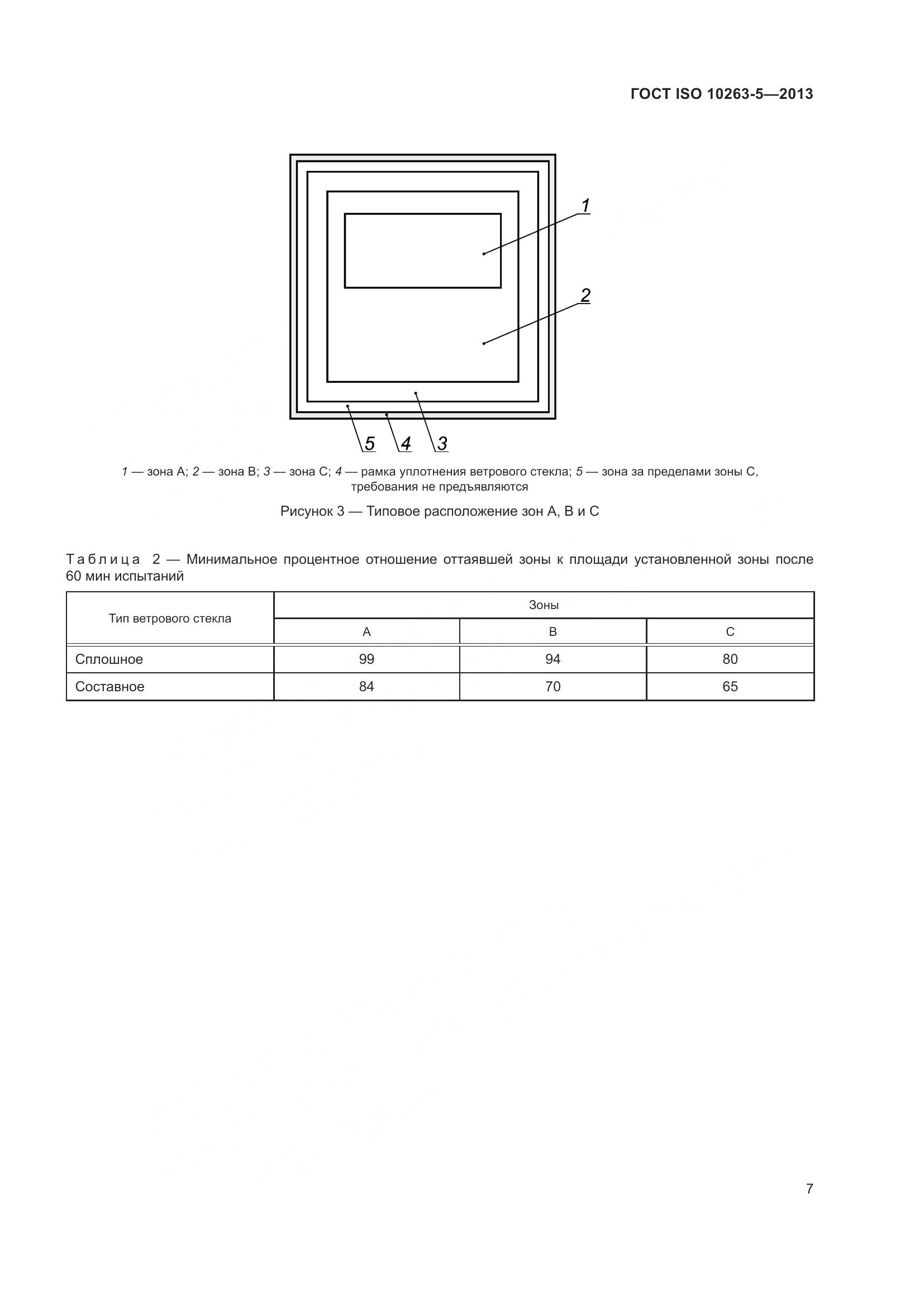 ГОСТ ISO 10263-5-2013, страница 13