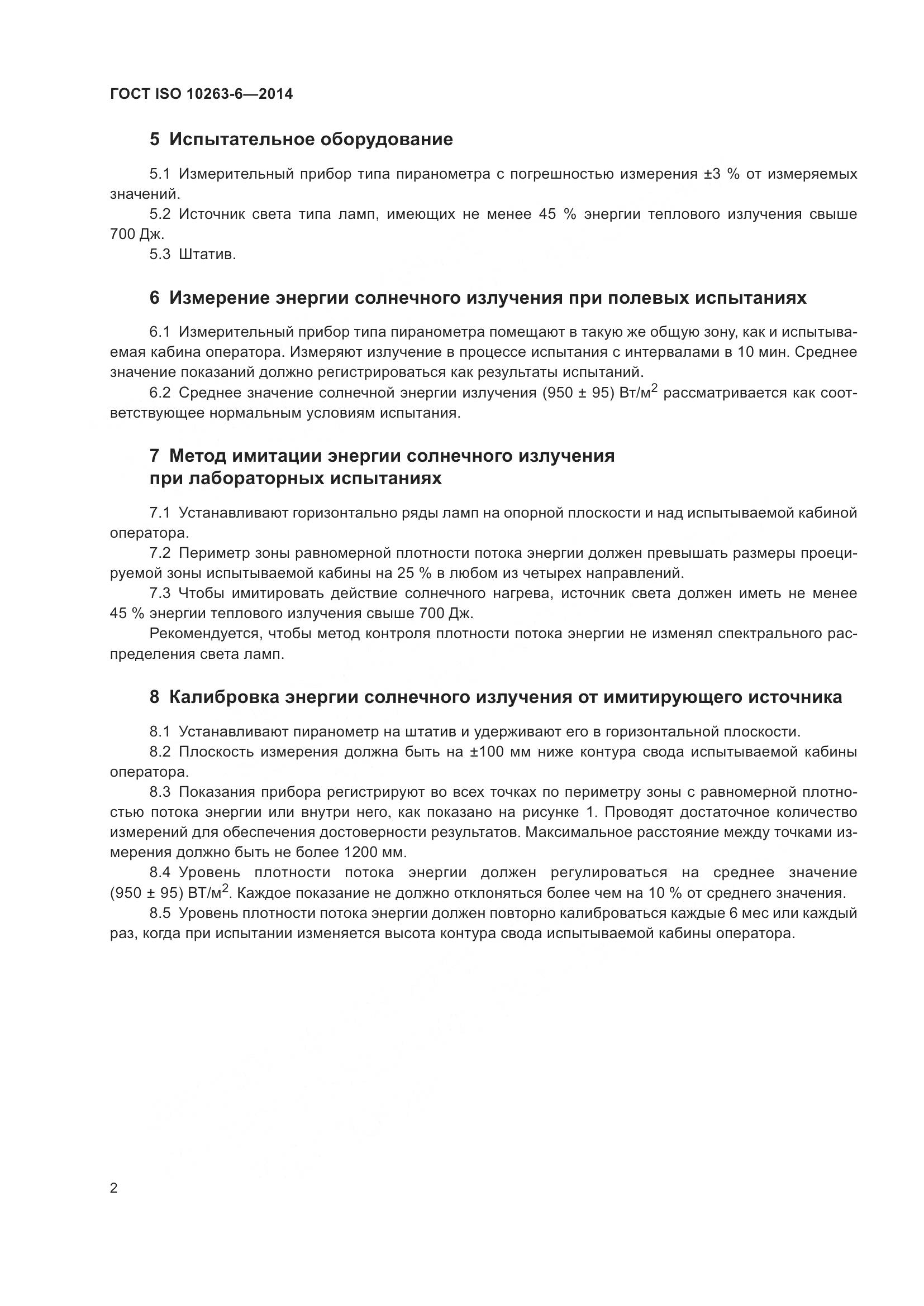 ГОСТ ISO 10263-6-2014, страница 6