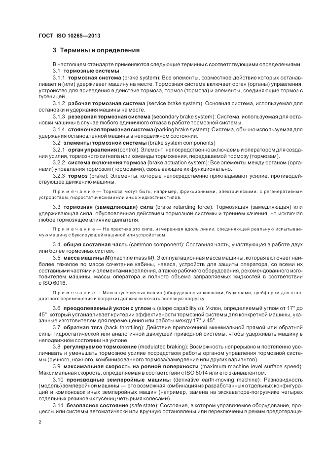 ГОСТ ISO 10265-2013, страница 6