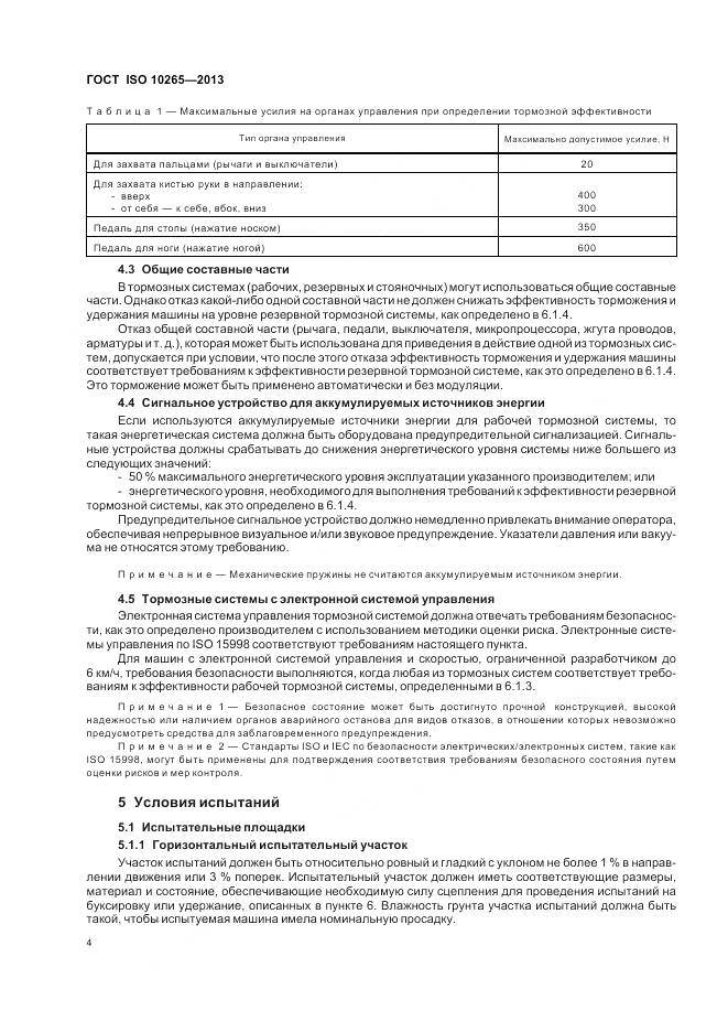 ГОСТ ISO 10265-2013, страница 9