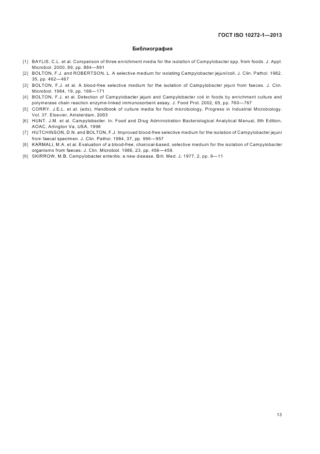 ГОСТ ISO 10272-1-2013, страница 17